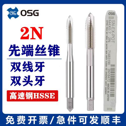 OSG双头牙 多线先端丝锥 螺尖丝攻M3*0.5M4M5M6M8M10M12*1.75 2N