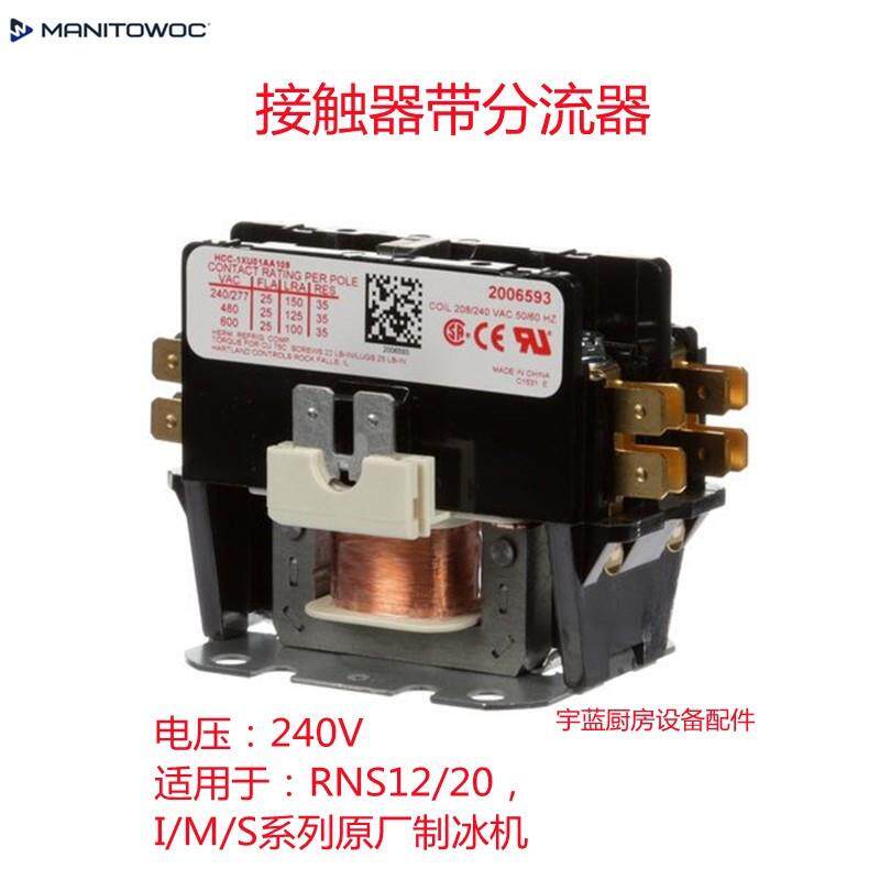 万利多Manitowoc马尼托瓦制冰机交流接触器带分流器I M S系列配件
