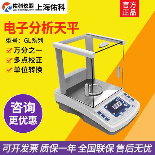 上海佑科 GC104/GL1204B电子分析天平秤GL1004C全自动内校实验室