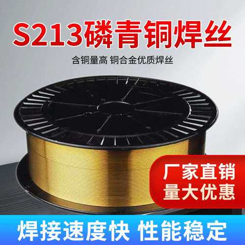 S213磷青铜焊丝SCu5210气保ERCuSn-C氩弧HS213铜焊丝0.8 1.0 1.6