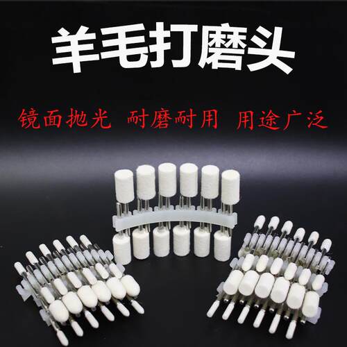 kt羊毛抛光轮打磨头抛光头羊毛轮磨头抛光打磨工具镜面金属模