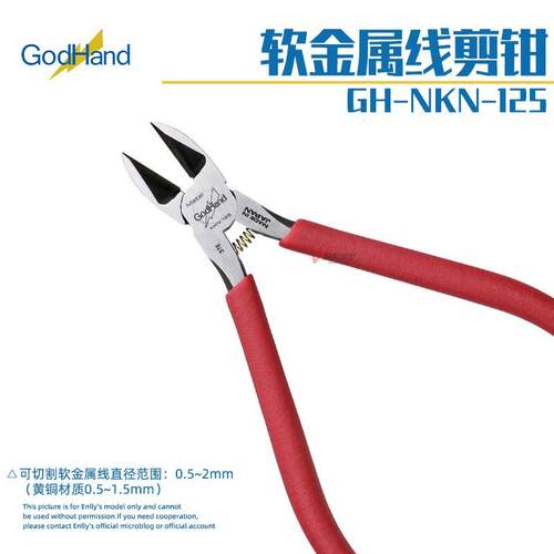 神之手 GodHand 软金属丝专用剪钳 红钳 附皮套 NKN-125