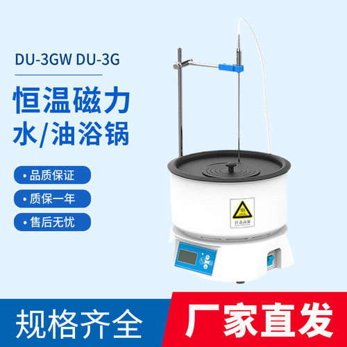 恒温磁力搅拌水/油浴锅集成式DU-3GO不锈钢恒温槽DU-3GW上海一恒