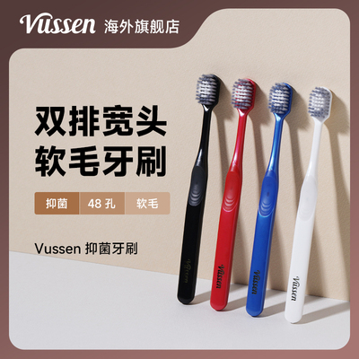 vussen维森牙刷软毛48孔宽头双层纤细毛柔软牙刷成人长柄宽头牙刷