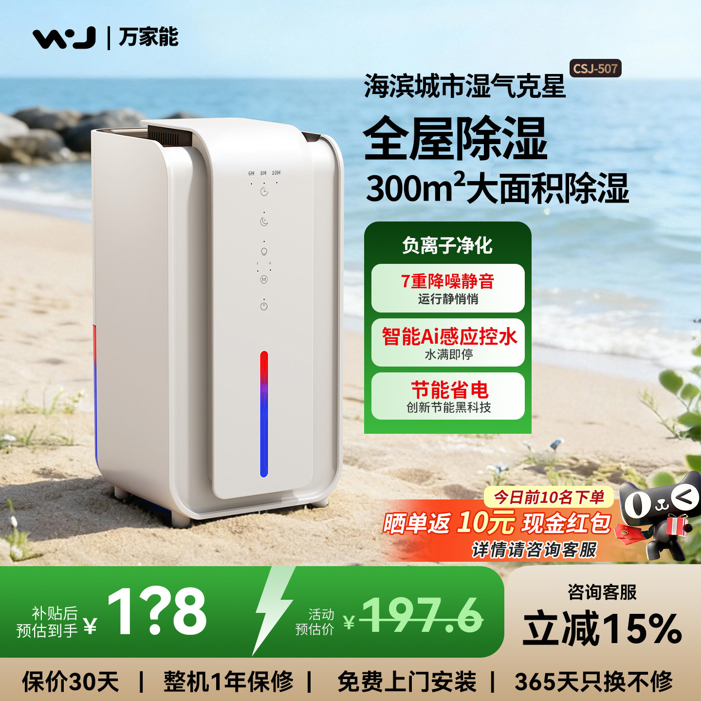 万家能除湿机家用轻音卧室抽湿小型宿舍地下室回南天专用吸湿神器