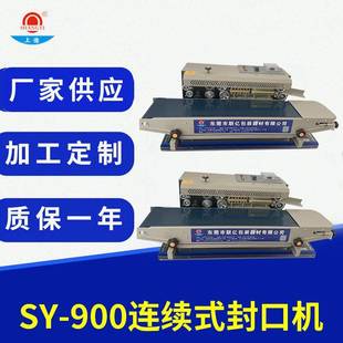 机 900自动封口机连续式 小型薄膜封口机食品塑料袋包装