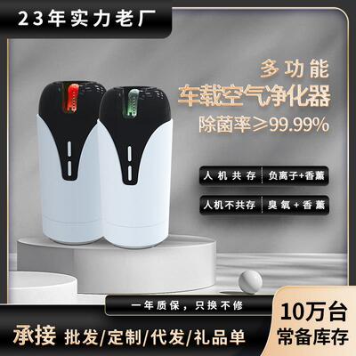 车载空气净化器负离子除异味臭氧杀菌智能香薰机自动喷香机扩香机