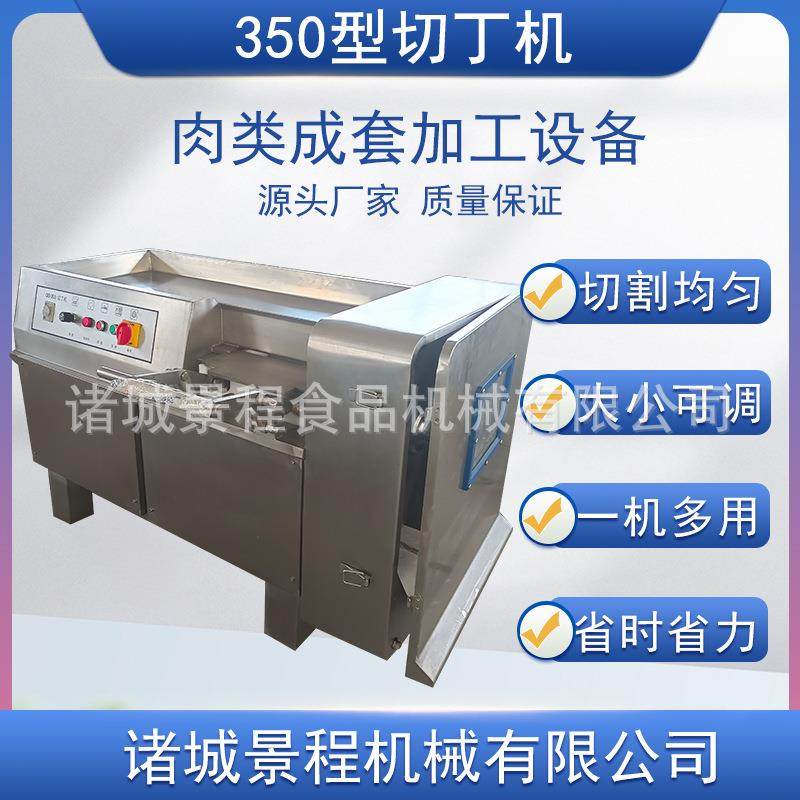 350型牛肉干成套切丁设备冻肉高效切丁设备牛肉全自动切丁机