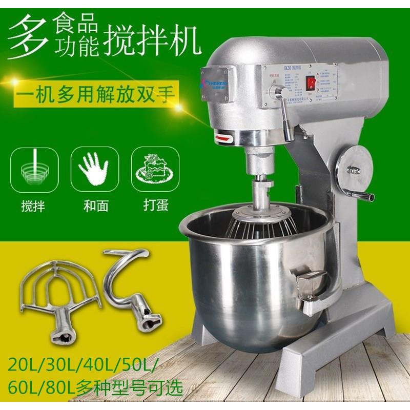 B20/B30/B40商用搅拌机打蛋机和面机三功能馅料奶油打发机厨师机