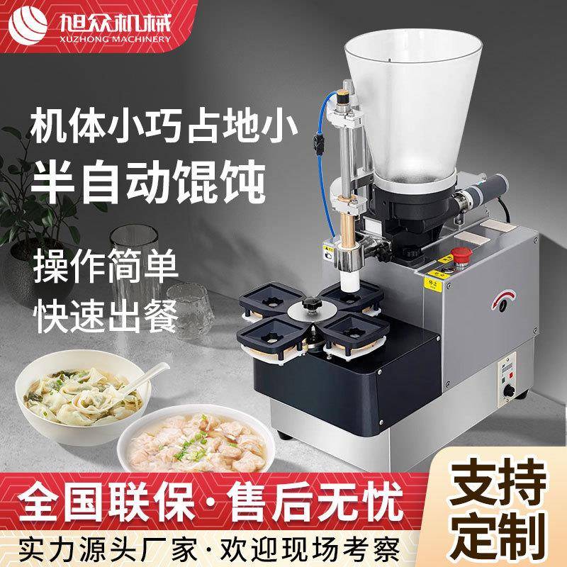 半自动小型台式馄饨机商用多功能小金鱼馄饨成型机馄饨铺云吞机