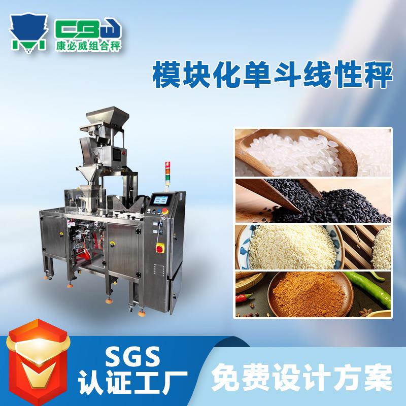 模块化单斗线性秤适用于芝麻鸡精奶粉等小颗粒粉剂定量称重设备