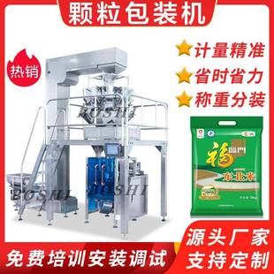 颗粒包装 机 机大米大豆五谷杂粮包装 机全自动定量称重封口灌装