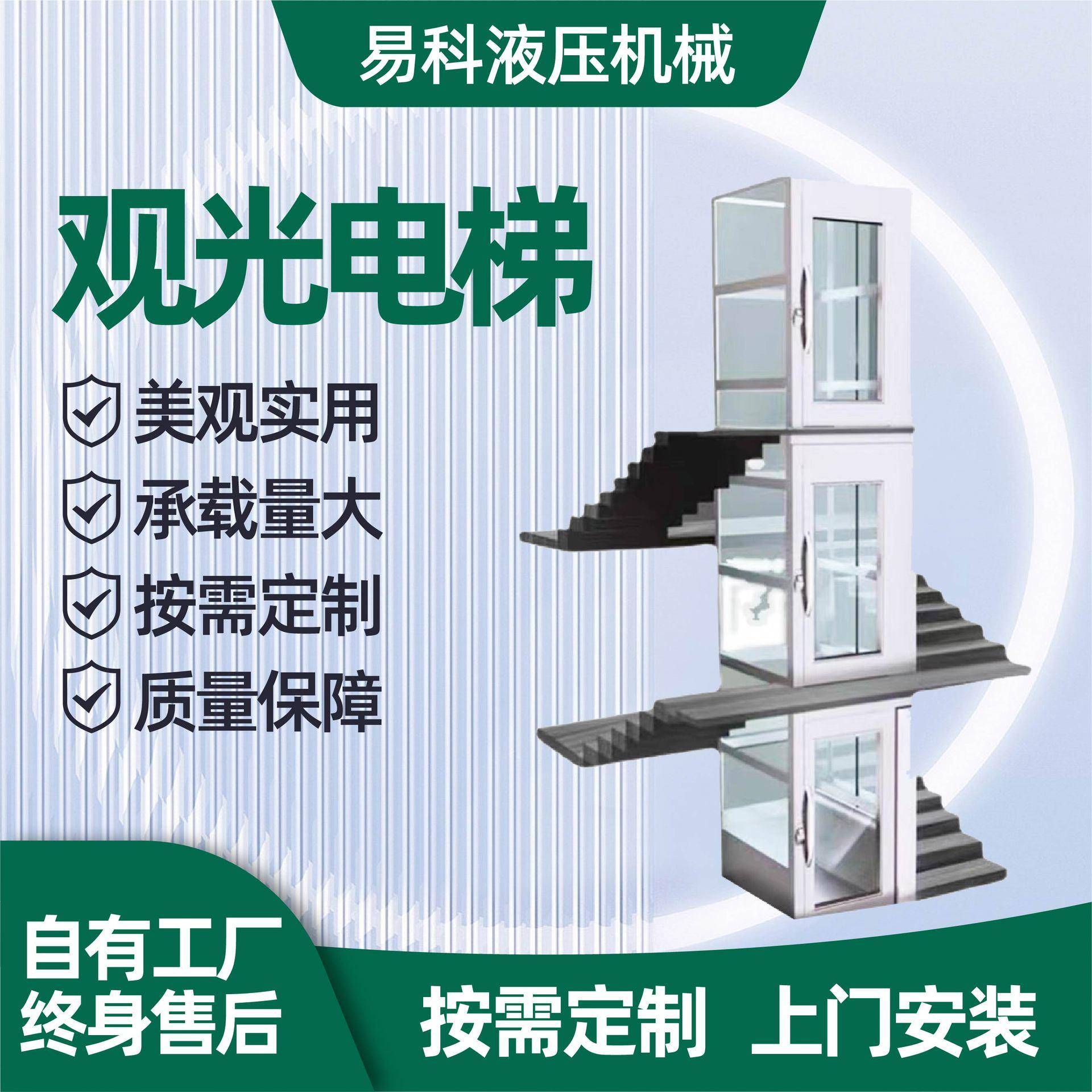 观光电梯厂家直供无障碍电梯升降台小型升降平台观光电梯升降机