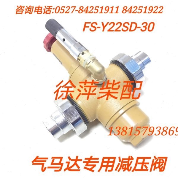 淄柴6170/8170/6210/6250/N300气动马达FS-Y22SD-30减压阀调压阀