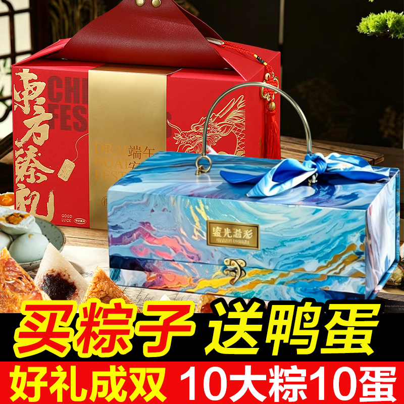 买一盒送一盒粽子咸鸭蛋双礼盒