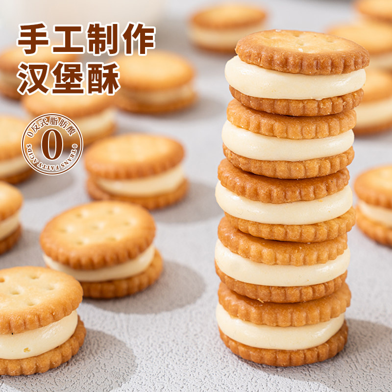 手工汉堡酥小圆饼干夹心蔓越莓可可黑糖味宿舍办公室网红解馋零食