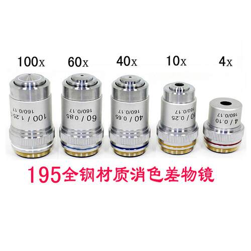 195型显微镜物镜4X10X20X40X60X100X倍消色差专业物镜