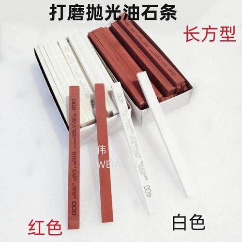 长方油石条WA白刚玉锡红长条迷你油石条打磨砂条总长150
