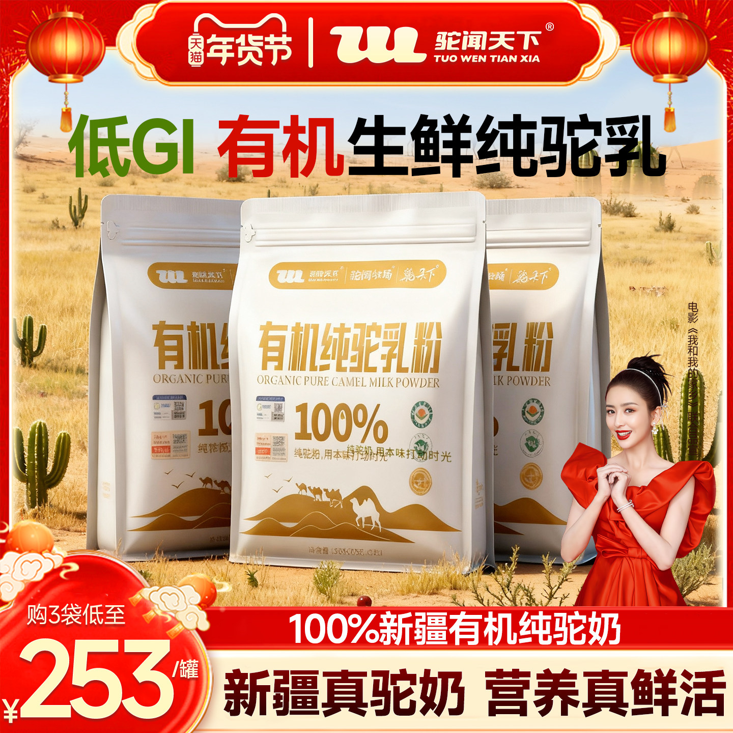 驼闻天下自营店新疆正宗100%有机纯驼乳粉骆驼奶粉官方正品500g,咖啡/麦片/冲饮,驼奶及驼奶粉,淘宝优惠券,粉丝福利购,淘宝优惠卷