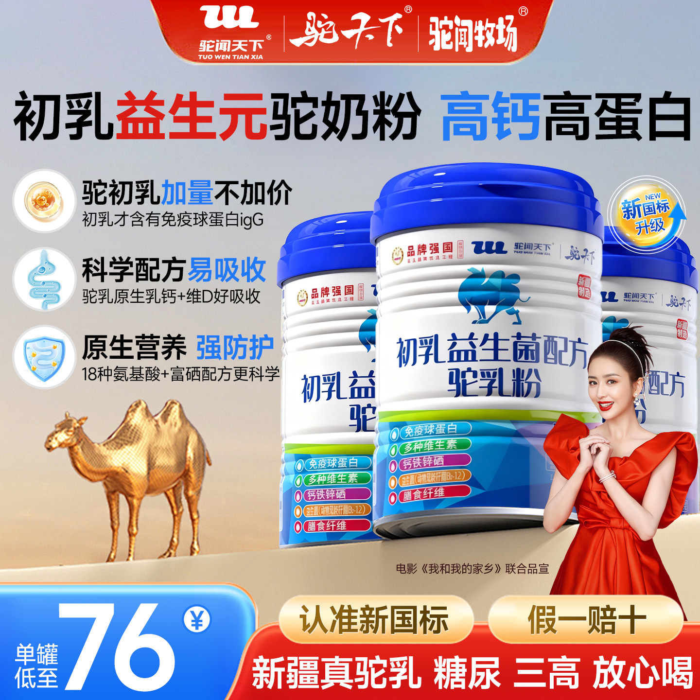 驼闻天下初乳骆驼奶粉益生菌配方小孩中老年高钙骆驼奶粉官方正品
