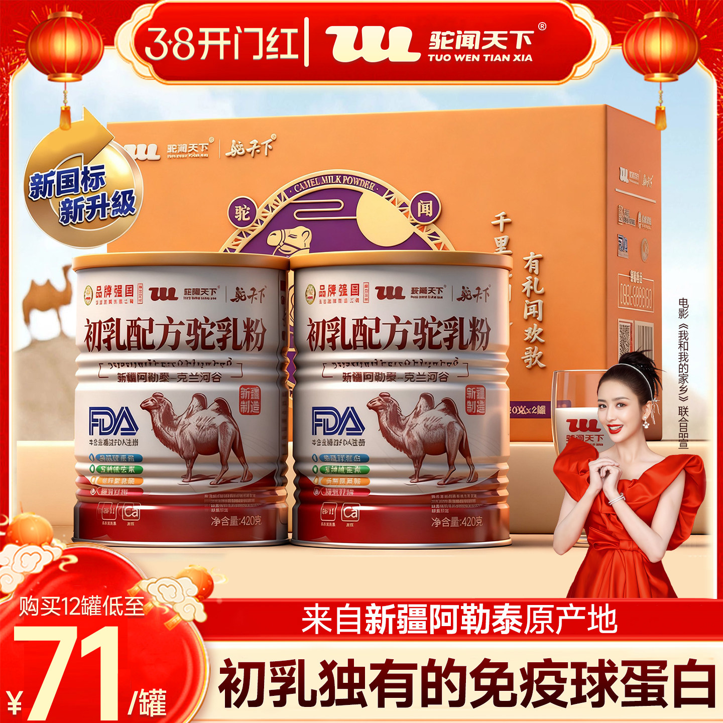 驼闻天下驼奶粉新疆阿勒泰初乳配方益生菌学生中老年高钙骆驼乳粉