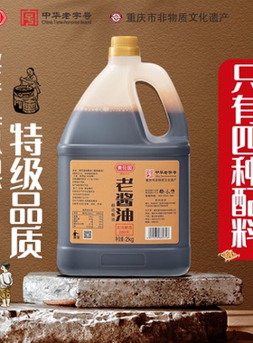 黄花园头道老酱油2KG供销社古法手工传统黄豆天然酿造0添加特级