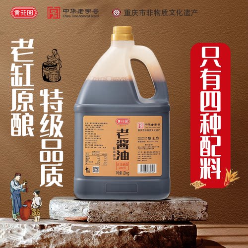 黄花园头道老酱油2KG特级0添加