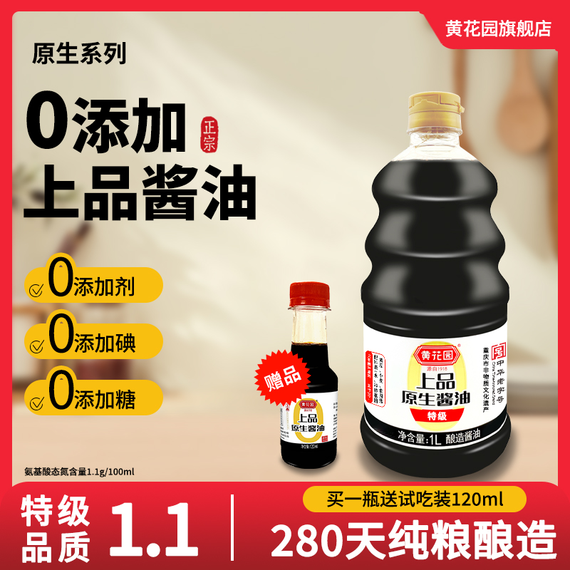 黄花园特级280天0添加黄豆酱油1L
