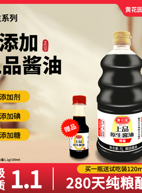 黄花园特级280天原生酱油0添加酿造1L传统老式黄豆酱油家用拌饭