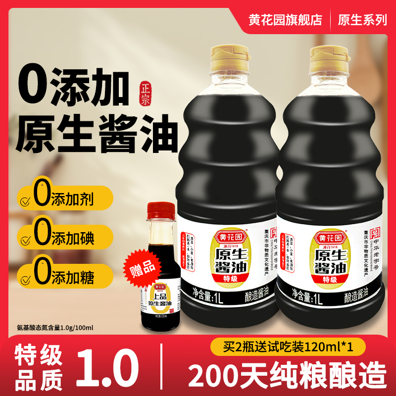 黄花园200天原生黄豆酱油特级