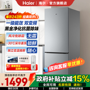 海尔243升家用冰箱两门家用保鲜净味小冰箱变频一级能效风冷无霜