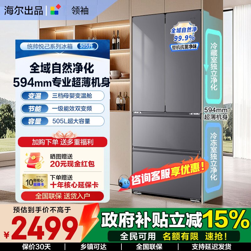 【26年新品】海尔出品海尔统帅518法式多门变频家用505L超薄冰箱图片
