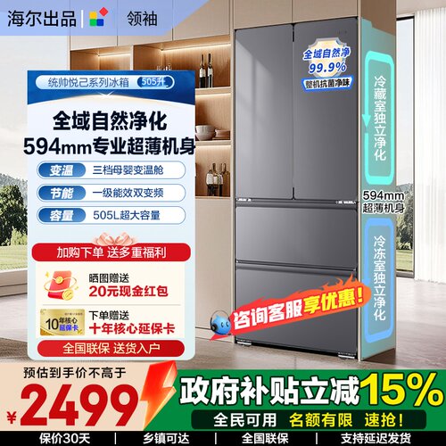 【26年新品】海尔出品海尔统帅518法式多门变频家用505L超薄冰箱