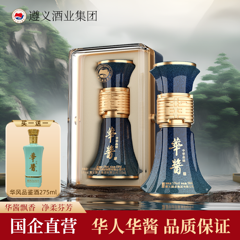 【国企直营】中华品味贵州酱香型白酒53度高粱酒粮食酿造婚宴送礼