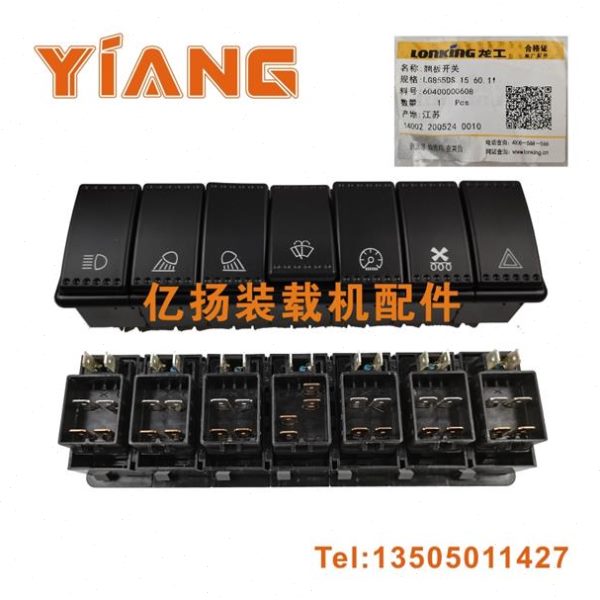 龙工853装载机配件850 833B五六连开关855N七连原厂翘板开关856