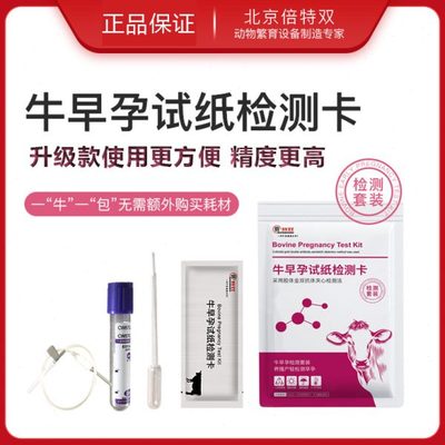 牛怀孕试纸测孕母牛怀孕试纸牛早孕试纸测试高精度检测试剂验孕卡