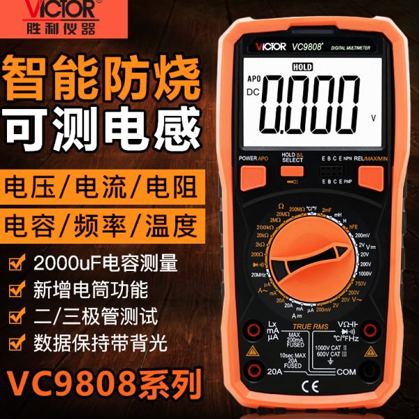胜利万用表数字高精度数显式表VC9801A+/9802/9804/9805/9806/980