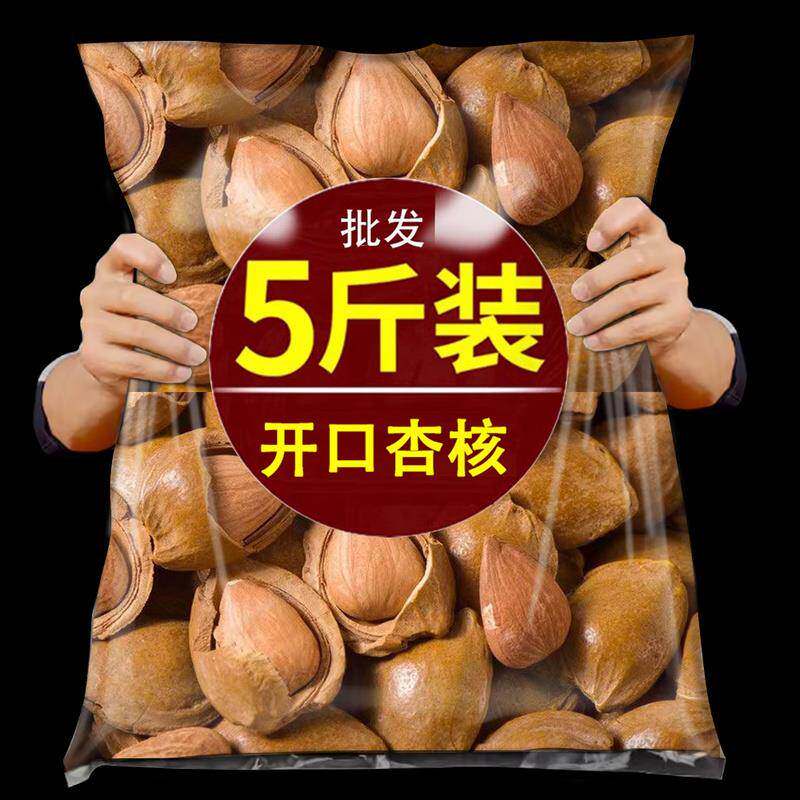 新货开口杏核熟炒带壳小白杏仁核坚果银杏仁果手剥原味大干果炒货