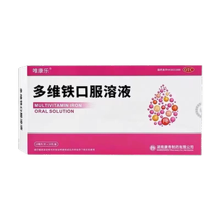 唯康乐多维铁口服溶液 20支/盒 缺乏维生素铁锌叶酸赖氨酸引疾病