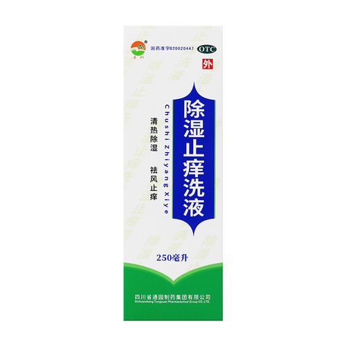 【通园】除湿止痒洗液250ml*1瓶/盒