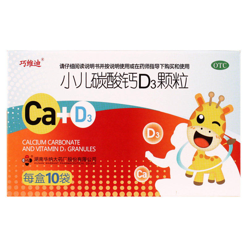 巧维迪 小儿碳酸钙D3颗粒 0.75g*10袋/盒儿童宝宝维D钙孕妇补钙GT