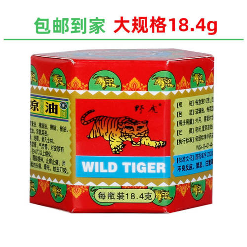 野虎清凉油18.4g清凉散热醒脑提神止痛头痛晕车蚊虫叮咬