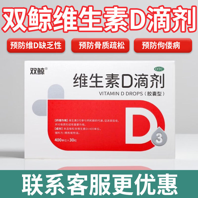 双鲸维生素d滴剂60粒悦而d3成人孕妇补d儿童生长发育官方正品补钙