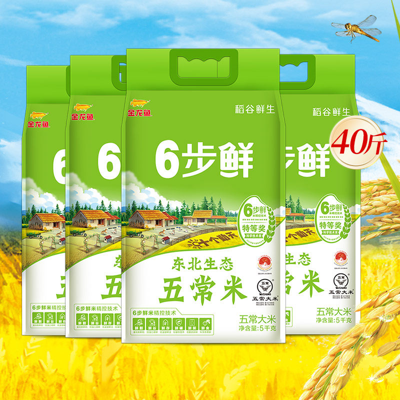 【40斤装】金龙鱼6步鲜种地吧新米东北生态五常大米5kg稻谷鲜生,粮油调味/速食/干货/烘焙,大米,淘宝优惠券,粉丝福利购,淘宝优惠卷