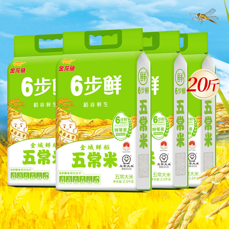 【20斤装】金龙鱼6步鲜金域鲜稻五常米2.5kg真空锁鲜大米稻谷鲜生,粮油调味/速食/干货/烘焙,大米,淘宝优惠券,粉丝福利购,淘宝优惠卷