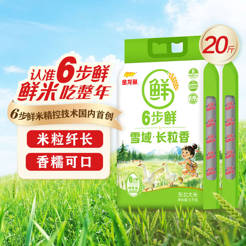 【加购!15号付定金】6步鲜长粒香5kg*2袋鲜米新旧包装随机发