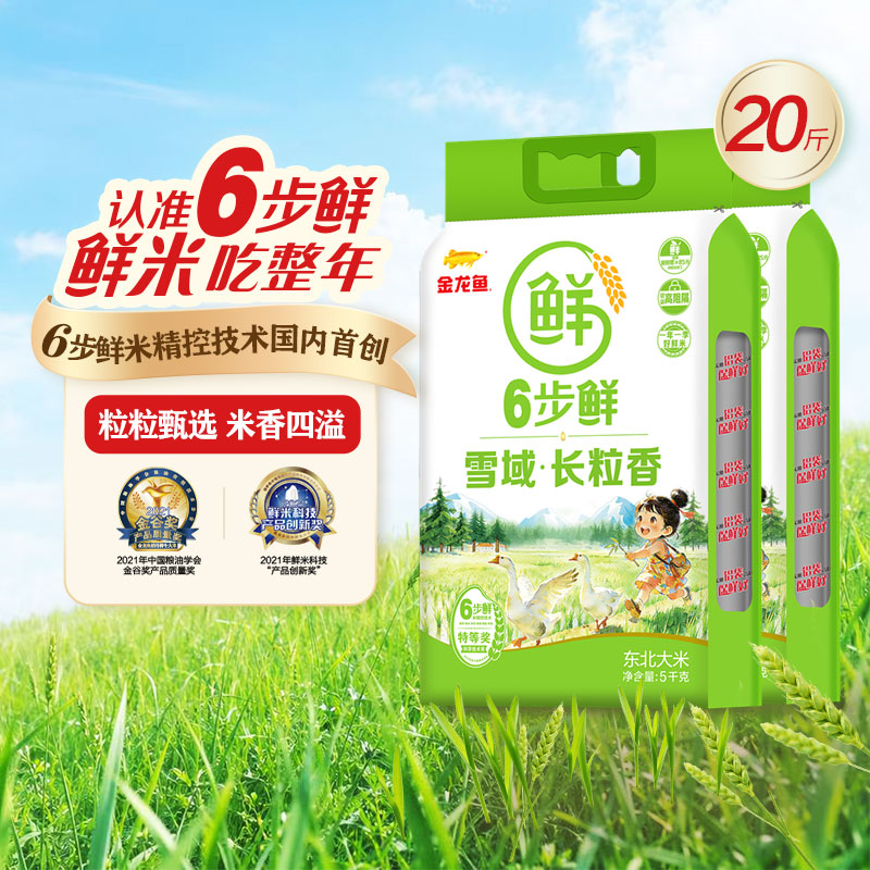 【超级88爆品日】金龙鱼6步鲜长粒香5kg*2袋鲜米新旧包装随机发货