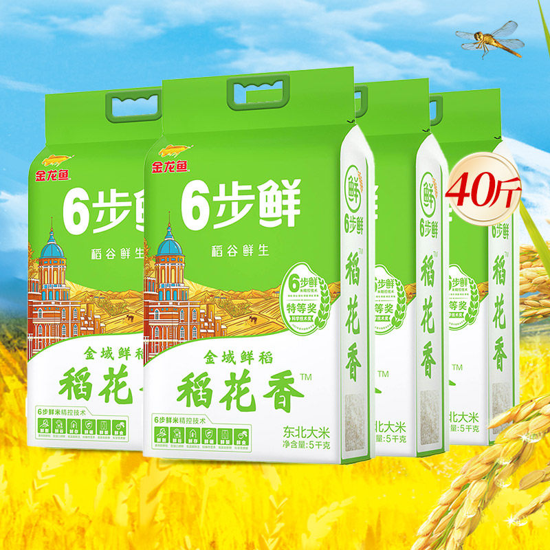 【40斤装】金龙鱼6步鲜金域稻花香5KG香弹回甘东北大米稻谷鲜生,粮油调味/速食/干货/烘焙,大米,淘宝优惠券,粉丝福利购,淘宝优惠卷