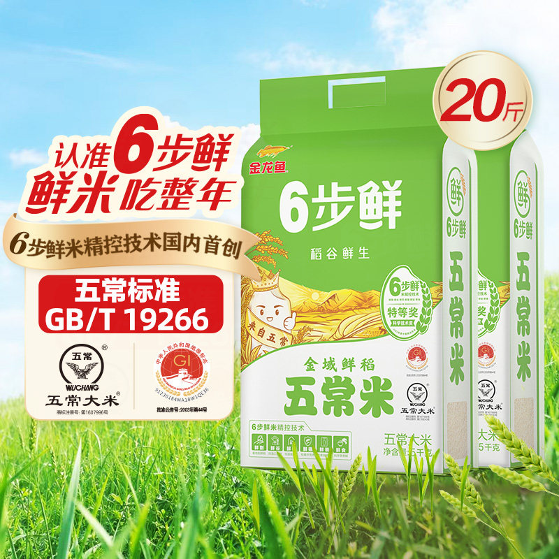 新米,6步锁鲜技术,铝袋包装