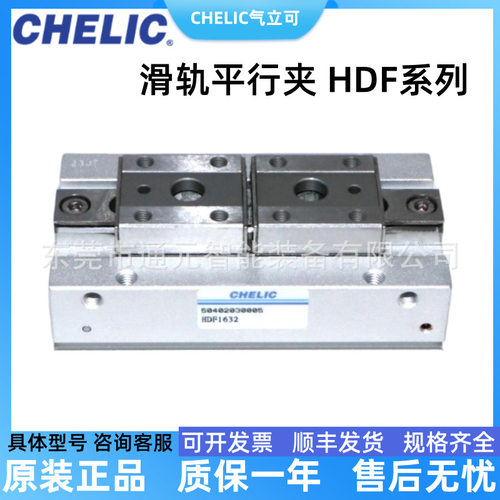 CHELIC气立可滑轨平行机械夹HDF0808-HDF1212-HDF1616-GDF2020